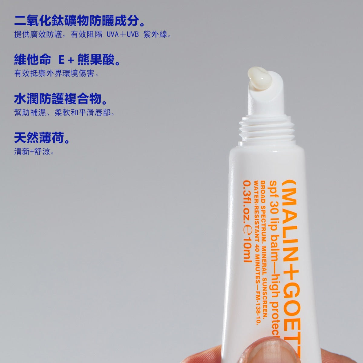 spf 30 lip balm–high protection.